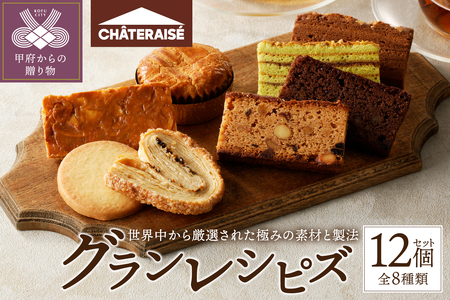 【シャトレーゼ】Grandrecipes（グランレシピズ）12個入
