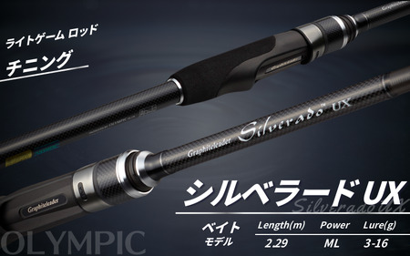 オリムピック シルベラード UX 24GSILUC-762ML  / 釣り具 釣具 釣り竿 釣竿 釣り道具 ロッド つりざお つり 和歌山 おすすめ つり竿 つり竿 釣竿 釣竿 釣竿 釣竿  竿【ory129A】