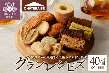 【シャトレーゼ】Grandrecipes（グランレシピズ）40個入