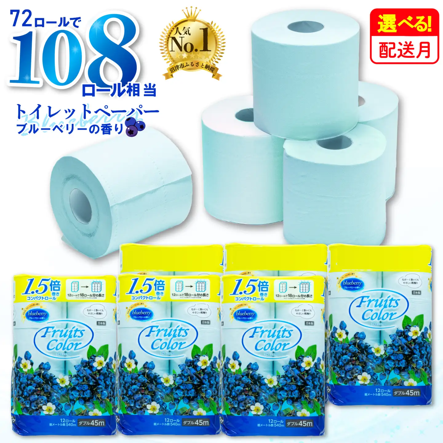 2026年5月発送】 トイレットペーパー ﾀﾞﾌﾞﾙ 12R×6P ﾌﾞﾙｰﾍﾞﾘｰ 沼津
