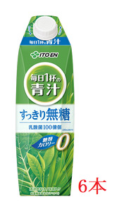 伊藤園　毎日１杯の青汁　すっきり無糖「1000ｍｌ×6本」