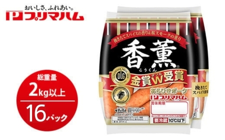 香薫あらびきポークウィンナー2束×16  | ウインナー ソーセージ 
