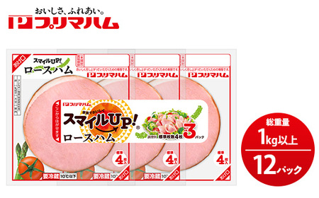 スマイルUP！ロースハム3連×12 