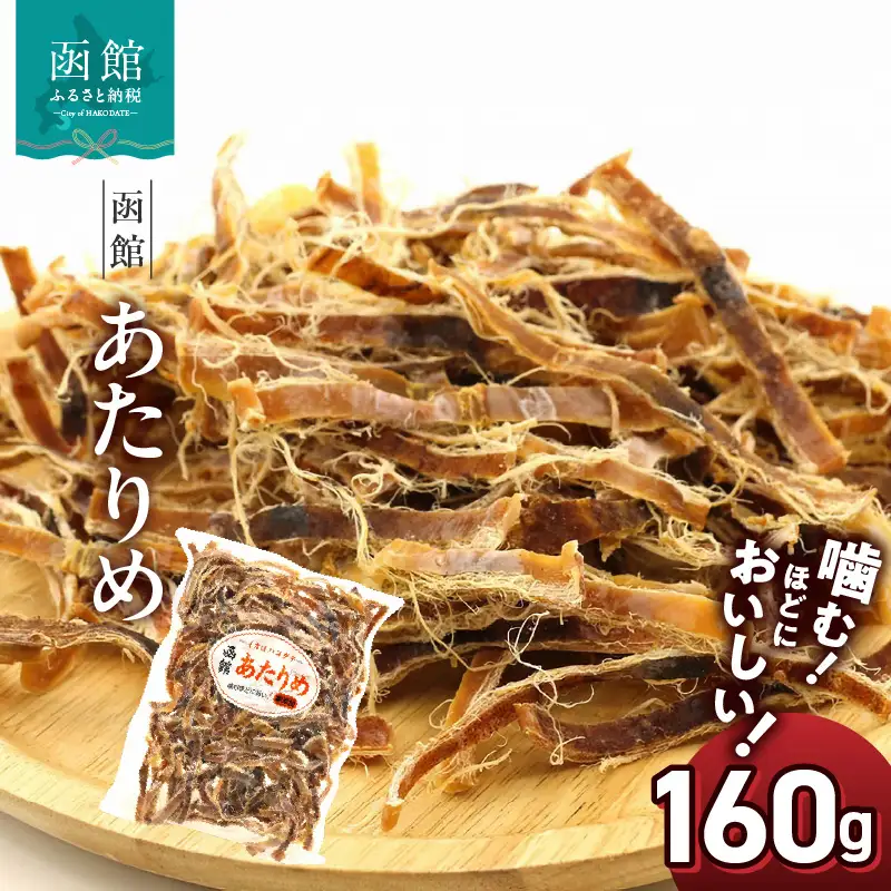 あたりめ 160g 添加物不使用 無添加 するめいか いか _HD122-006
