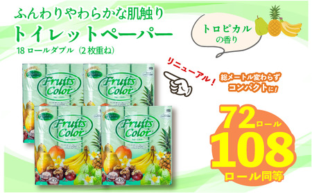 【2026年4月発送】 トイレットペーパー ダブル 香り付き 18ロール✕4P 沼津市 ﾄｲﾚｯﾄ