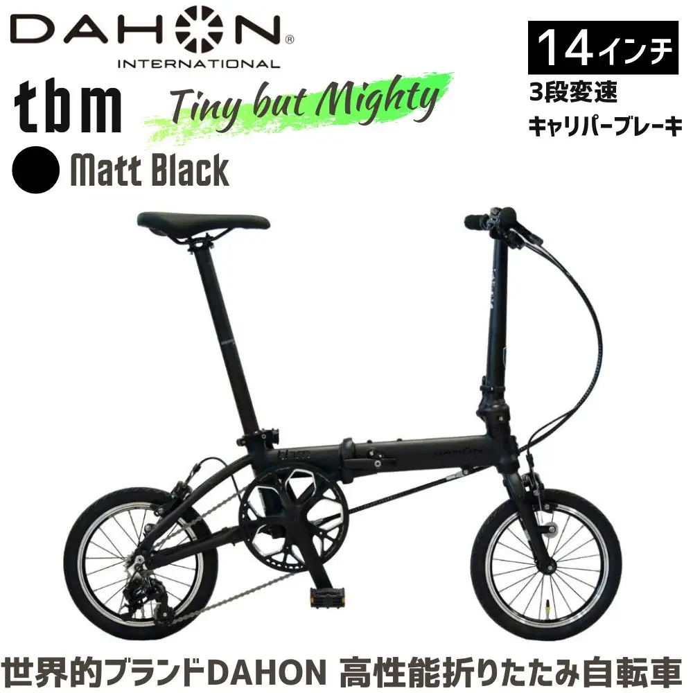 DAHON tbmMatt Black 送料無料 全国配送離島含│自転車 完成品