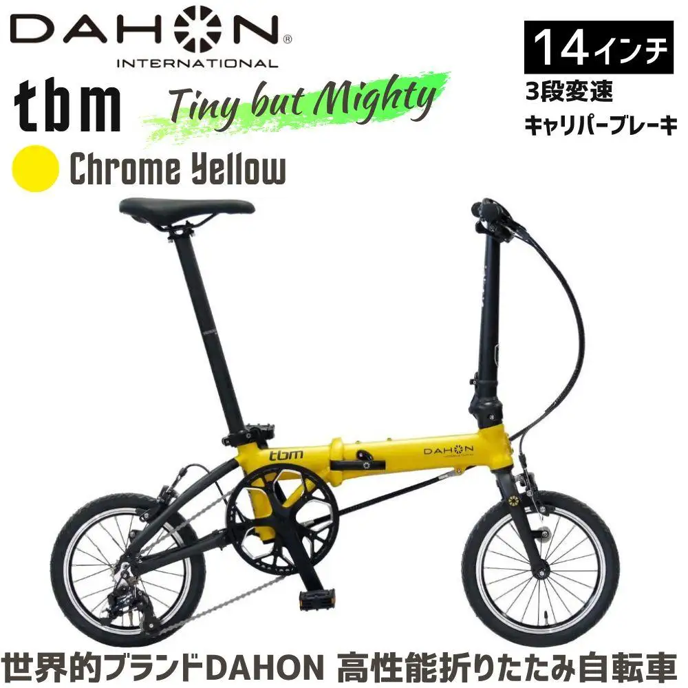 DAHON tbm Chrome Yellow 送料無料 全国配送離島含│自転車 完成品 組み立て不要 折りたたみ自転車 武田産業
