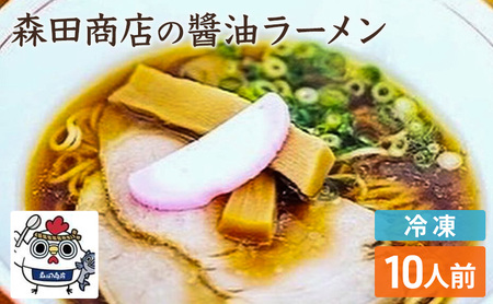 冷凍 鶏醤油ラーメン 10食 セット らーめん 鶏 醤油 ラーメン 中華 手軽 