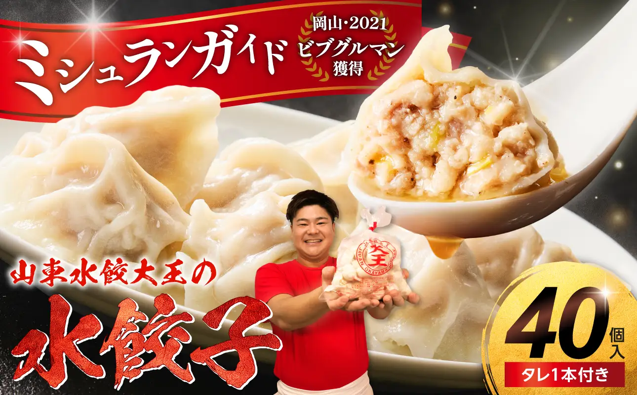 餃子 水餃子 40個 たれ付き