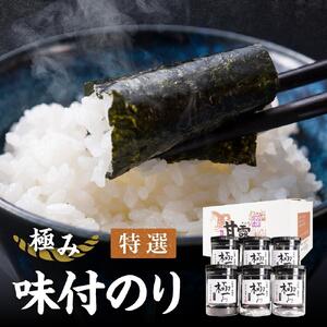 【極み】特撰味付のり（96枚ｘ6本入り）