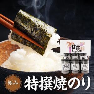 【極み】特撰焼のり（96枚ｘ6本入り）