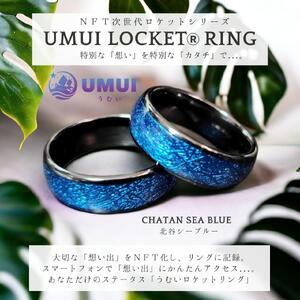 【ふるさと納税】UMUI  LOCKET ペアリング セット（CHATAN SEA BLUE 他 各色）【 リング カード キーホルダー 3種 】 特別な「想い」を特別な「カタチ」で記録しませんか？ NFT 次世代写真館 UMUI うむい 沖縄 北谷町 写真 アクセサリー リング ペアリング | 沖縄 人気