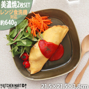 【美濃焼】 プレーリー オリーブ プレートL 2枚セット 瑞浪市 / JS企画 小田陶器 セット 食器 プレート 皿 小皿 [AZAZ259]