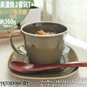 【美濃焼】 プレーリー オリーブ カップL プレートS　2客セット 瑞浪市 / JS企画 小田陶器 セット 食器 コップ カップ プレート 皿 小皿 マグカップ マグ [AZAZ255]