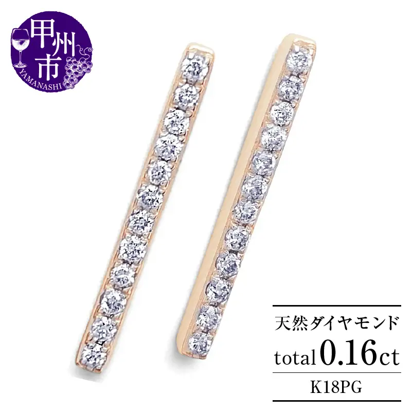 ピアス 天然 ダイヤモンド 0.16ct スタッド ボックス ストレート ダブルロックキャッチ SIクラス【K18PG】P-150（KRP）G05-1411