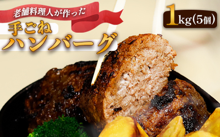 訳あり手ごねハンバーグ 200g×5個 【 訳あり ハンバーグ 】