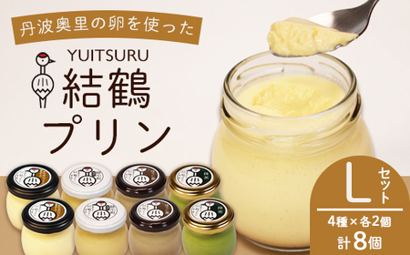 ふしみや 丹波奥里の卵プリン 8個セット ( 抹茶 / ほうじ茶 / 地酒 / 昔ながら ) 