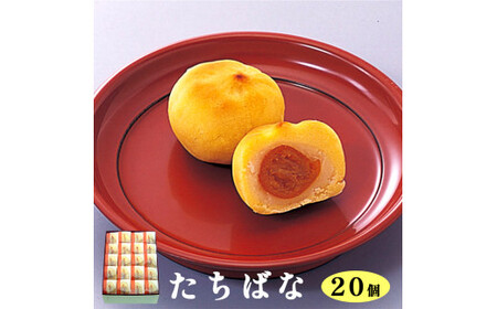 たちばな 20個入 【 京都 綾部 グルメ スイーツ デザート セット 和菓子 金柑 きんかん 饅頭 まんじゅう 老舗 個包装 お茶請け 贈答 贈り物 ギフト プレゼント 】