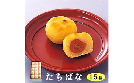 たちばな 15個入【 京都 綾部 グルメ スイーツ デザート セット 和菓子 金柑 きんかん 饅頭 まんじゅう 老舗 個包装 お茶請け 贈答 贈り物 ギフト プレゼント 】