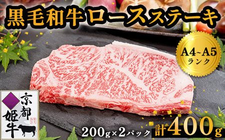ステーキ 400g ロース 黒毛和牛ロースステーキ