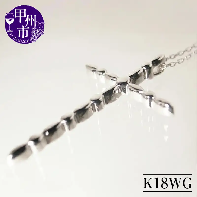 ネックレス クロス ハート 十字架【K18WG】n-106（KRP）G53-1410