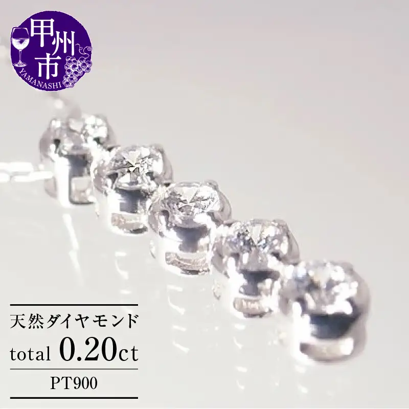 ネックレス 天然 ダイヤモンド 0.20ct SIクラス【pt900】n-107（KRP）G65-1410