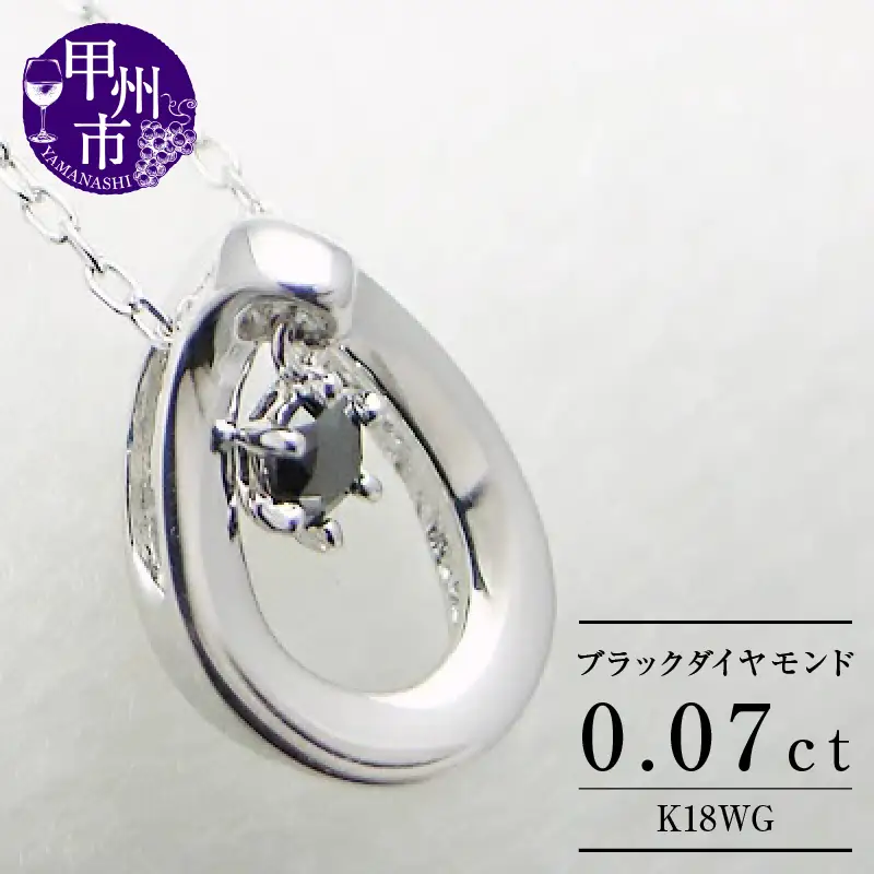 ネックレス ブラックダイヤモンド シンプル【K18WG】n-11（KRP）G51-1410