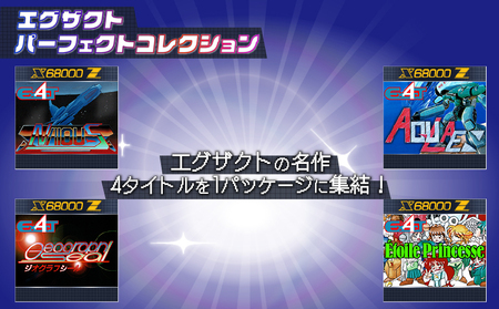 エグザクト パーフェクトコレクション for X68000 Z