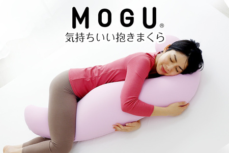 MOGU 気持ちいい抱き枕 スキンケア モグ ビーズ パウダービーズ 抱き枕