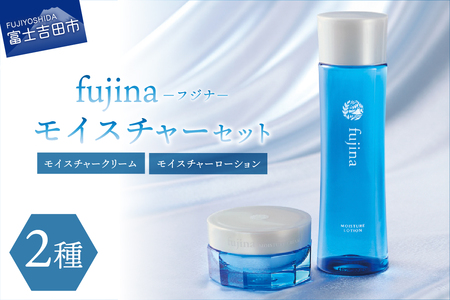 fujina(フジナ)モイスチャーセット クリーム ローション 保湿 化粧品 美容 基礎化粧品
