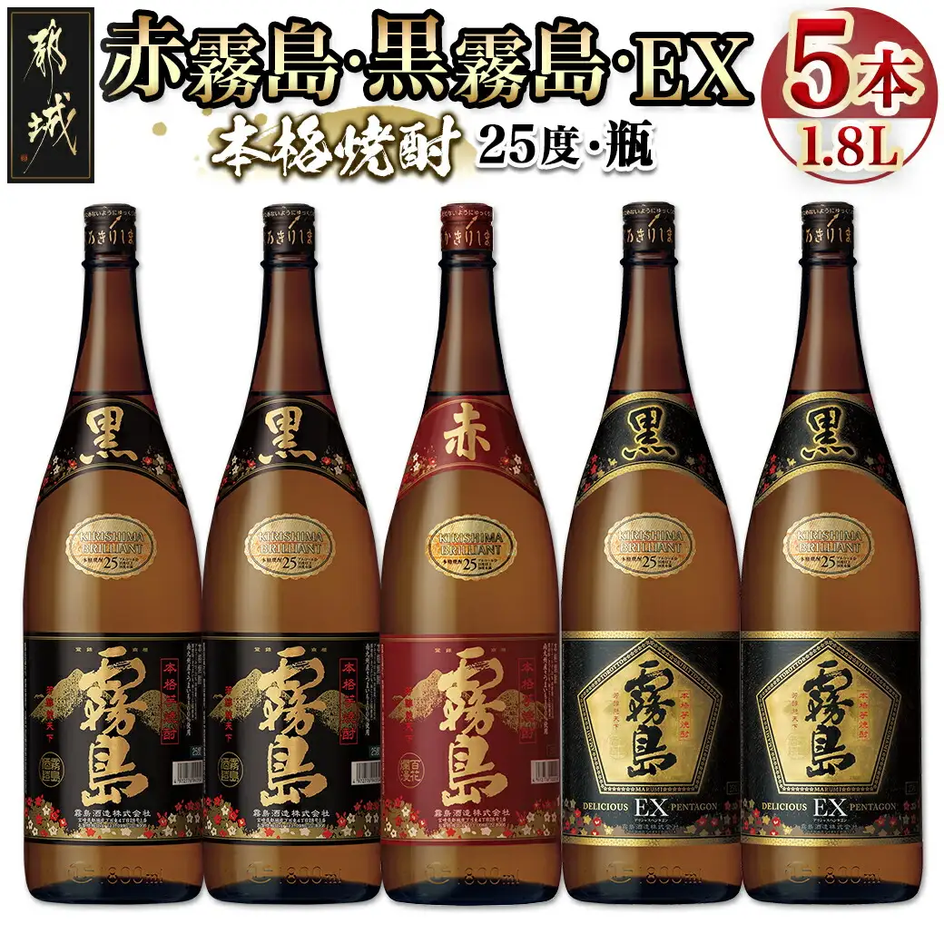 赤霧島8本、いいちこ3本、黒霧島EX1本セット 霧島「黒・赤・白・黒EX」パック900ml×8本セット≪みやこんじょ特急便