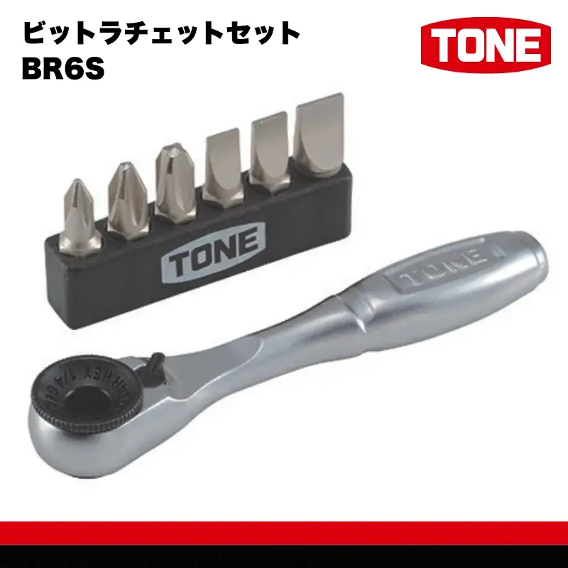 ビットラチェットセット BR6S 15001-30025291 TONE
