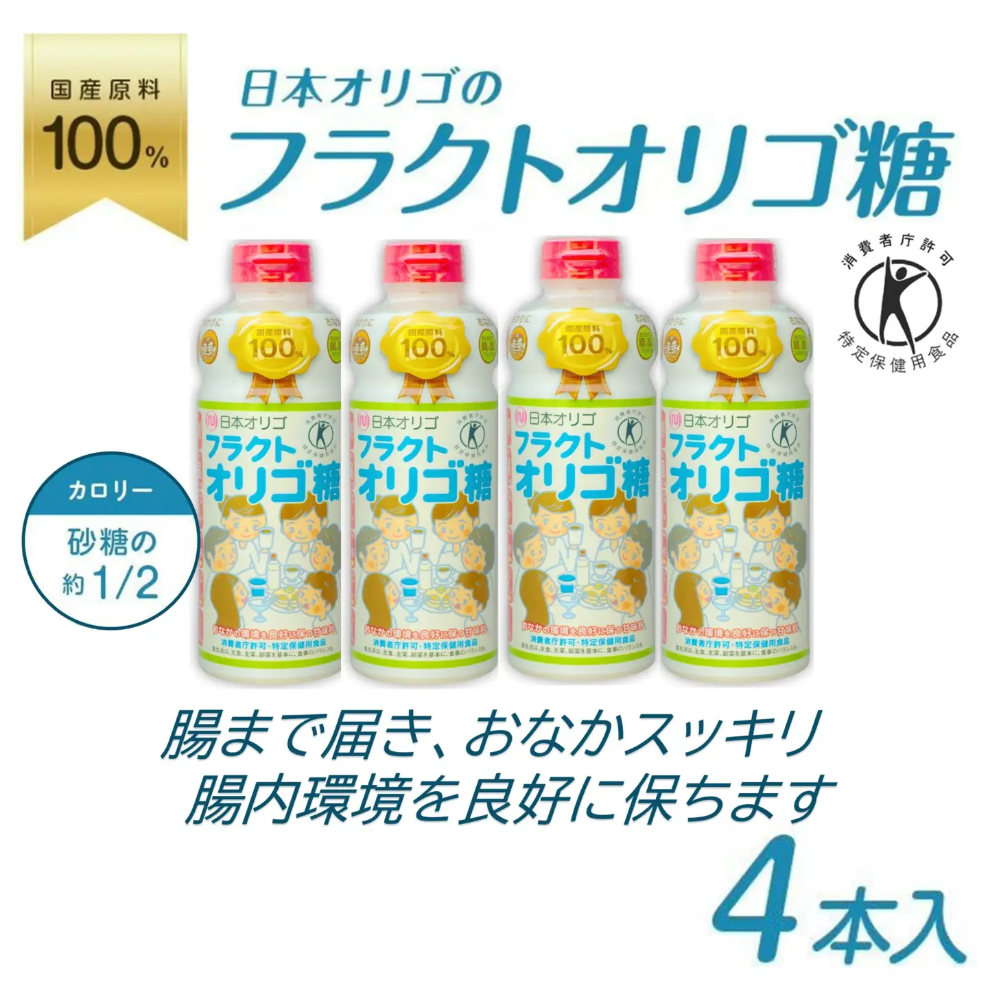 日本オリゴのフラクトオリゴ糖(トクホ)700g×4本