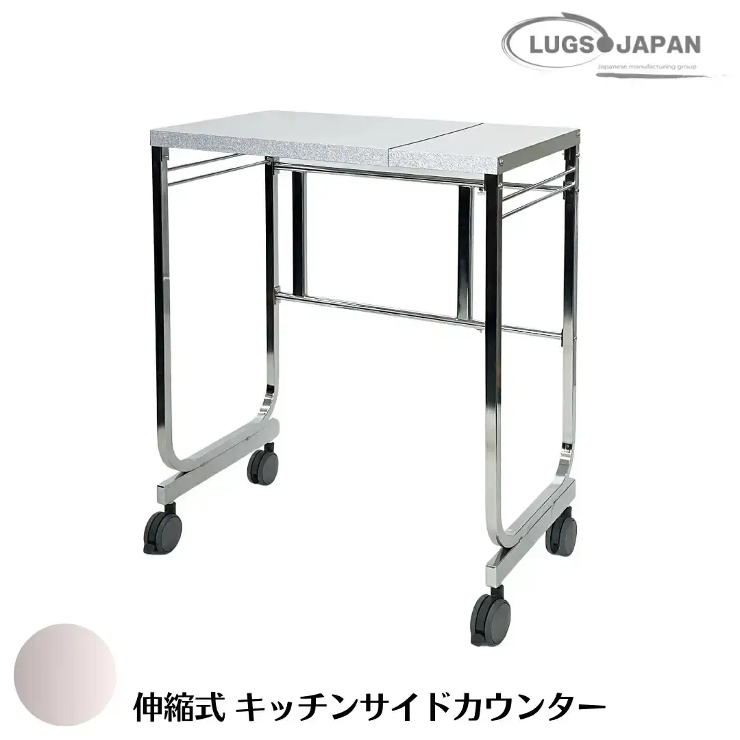 伸縮式キッチンサイドカウンター クロムメッキ【146S004】