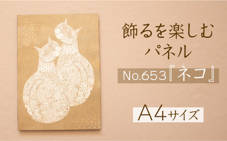 江リコの絵　飾るを楽しむパネル/A4サイズ No.653（ネコ）【猫 アートパネル インテリア 壁掛け おしゃれ かわいい パネル デジタル画 プリント 画家 アート 動物 リビング 子ども部屋 ギフト 贈り物 ご自宅用 島根県 安来市】