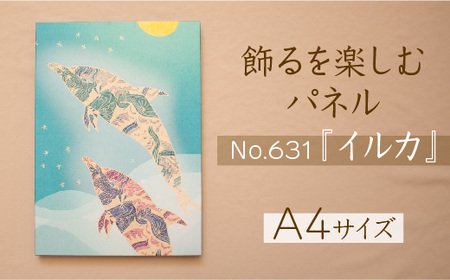 江リコの絵　飾るを楽しむパネル/A4サイズ No.631（イルカ）【アートパネル インテリア 壁掛け おしゃれ かわいい パネル デジタル画 プリント 画家 アート リビング 子ども部屋 ギフト 贈り物 ご自宅用 島根県 安来市】