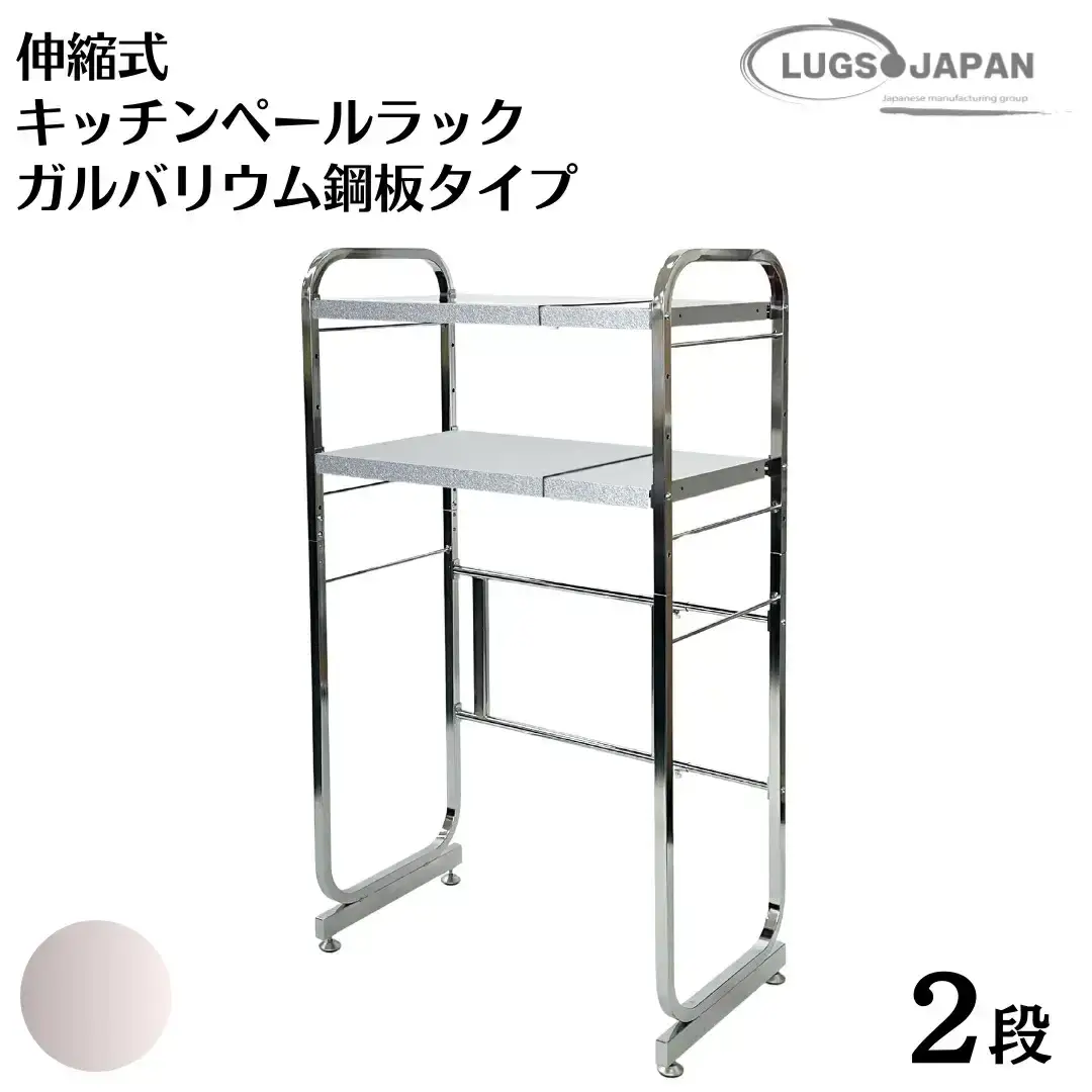 伸縮式キッチンペールラック2段 [ガルバリウム鋼板タイプ] クロムメッキ【183S005】