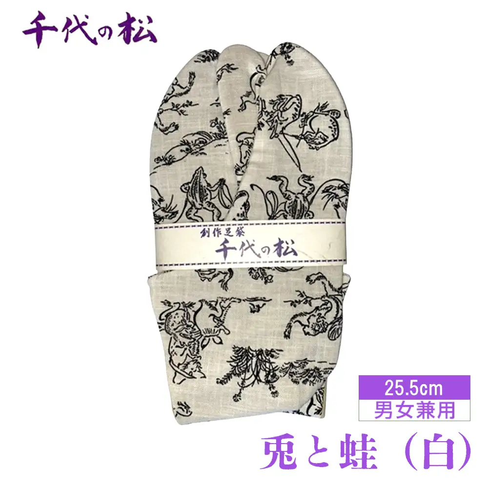 兎と蛙（白）（男女兼用：25.5cm） No.405-01