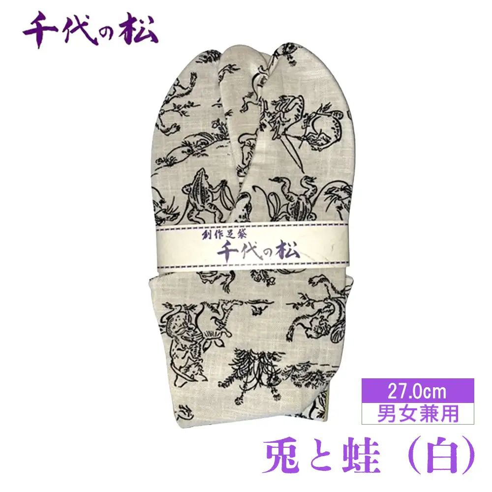 兎と蛙（白）（男女兼用：27.0cm） No.408-01