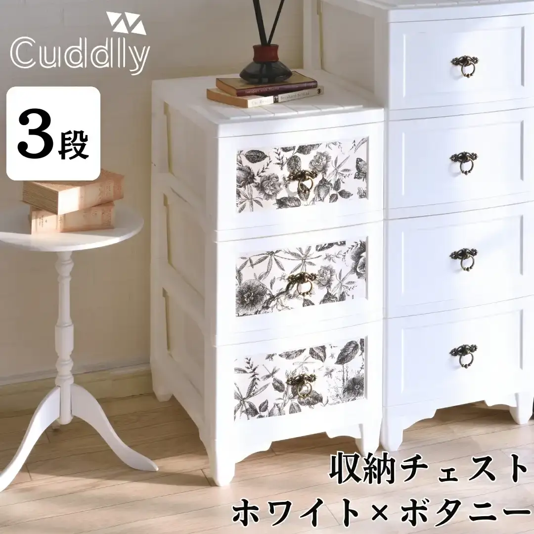 収納チェスト3段 ホワイト×ボタニー【026S030】