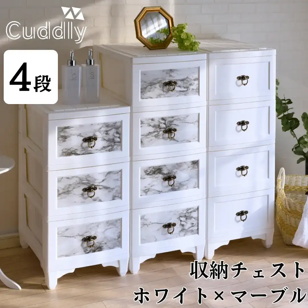 収納チェスト4段 ホワイト×マーブル【030S071】