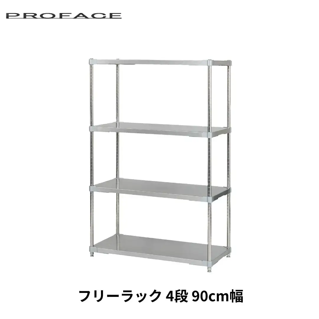 ステンレス製フリーラック4段 [90cm幅]【294S004】