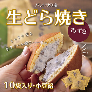 生どら焼き（あずき）