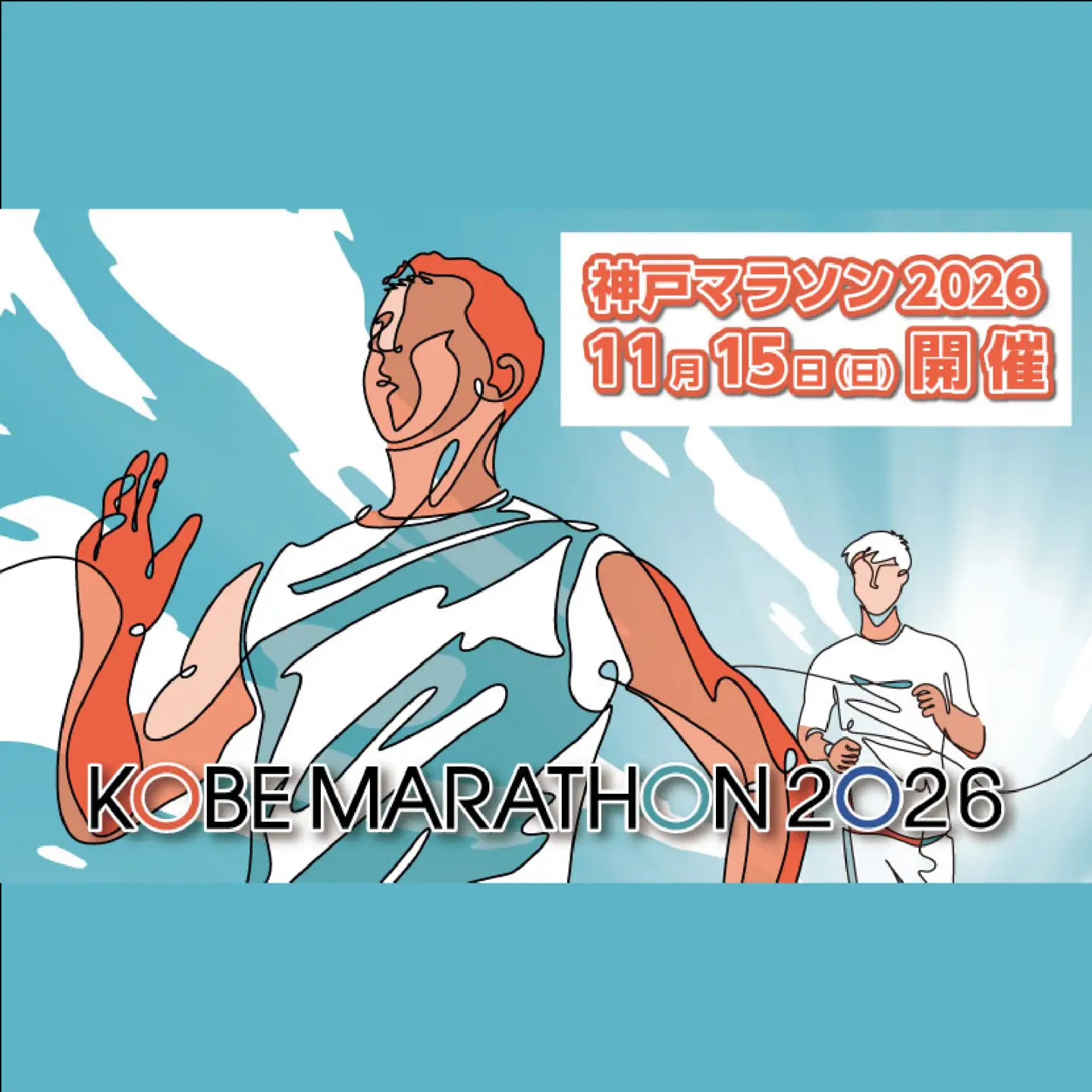 神戸マラソン2026優先出走権（当日ランナー受付も可能） / 神戸マラソン