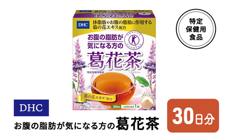 DHC お腹の脂肪が気になる方の葛花茶 特定保健用食品 30日分 