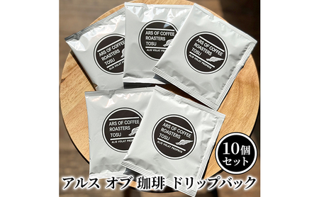 ドリップコーヒー ドリップバック 10個 セット 珈琲 コーヒー ドリップ 