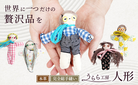 うらら工房 人形 