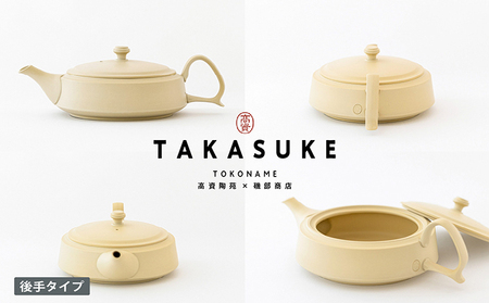 常滑焼急須　TAKASUKE（shiro-1後手） 常滑焼 急須 シンプルデザイン おしゃれ 焼き物 特産品 贈り物 プレゼント 高資陶苑 TOKONAME 茶器 和食器 陶器 陶磁器 ティーポット キッチン用品 キッチン雑貨 日本製 食器 紅茶 日本茶 ハーブティー 白 ホワイト 愛知県 常滑市