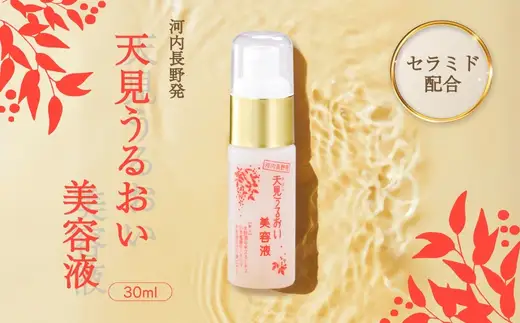 天見うるおい美容液 30ml ギフト