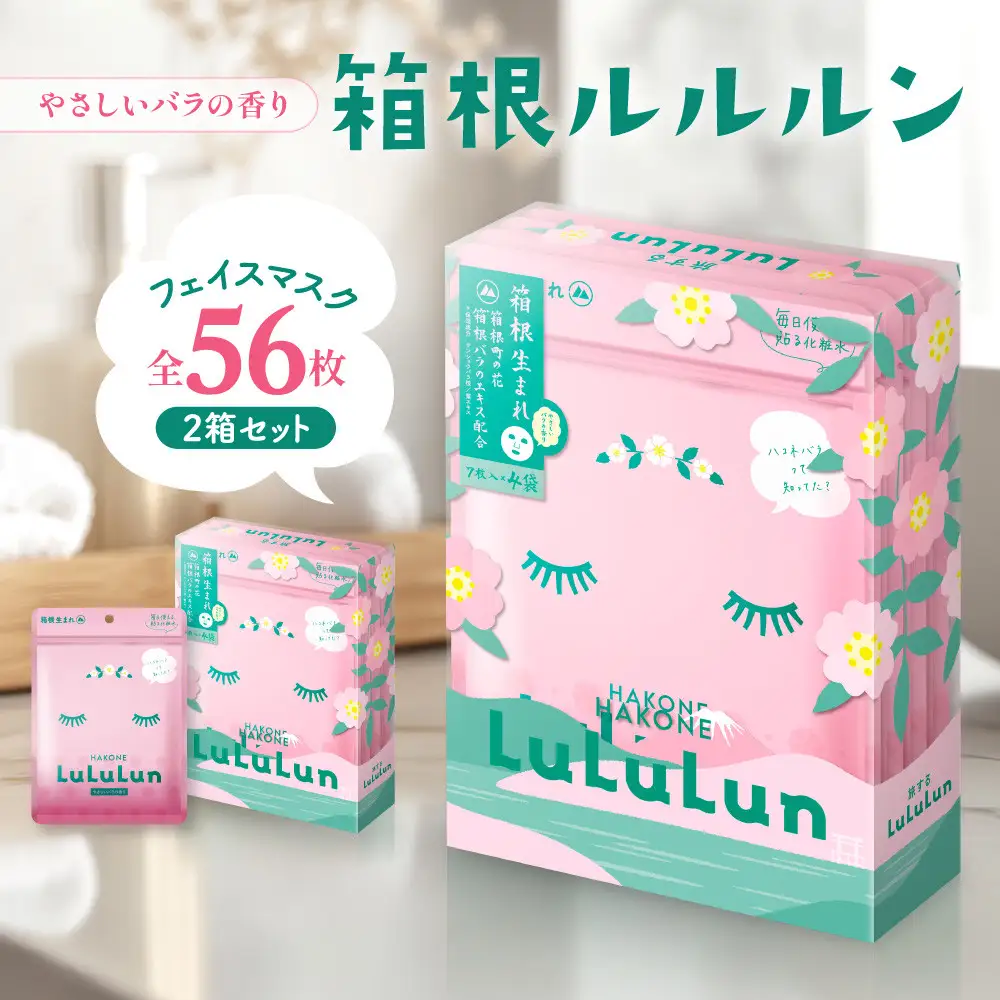 美容 ルルルン やさしいバラの香り フェイスマスク 全56枚 2箱 セット 美容用品